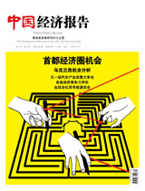 中國經濟報告